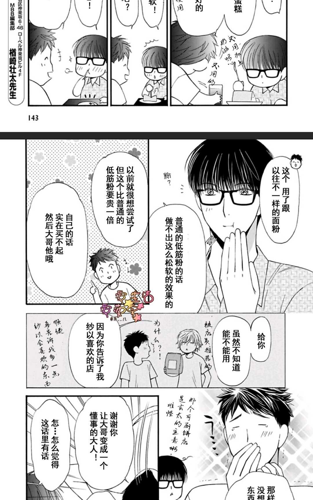 【猫咪猫咪亲爱的[耽美]】漫画-（ 第17话 ）章节漫画下拉式图片-6.jpg