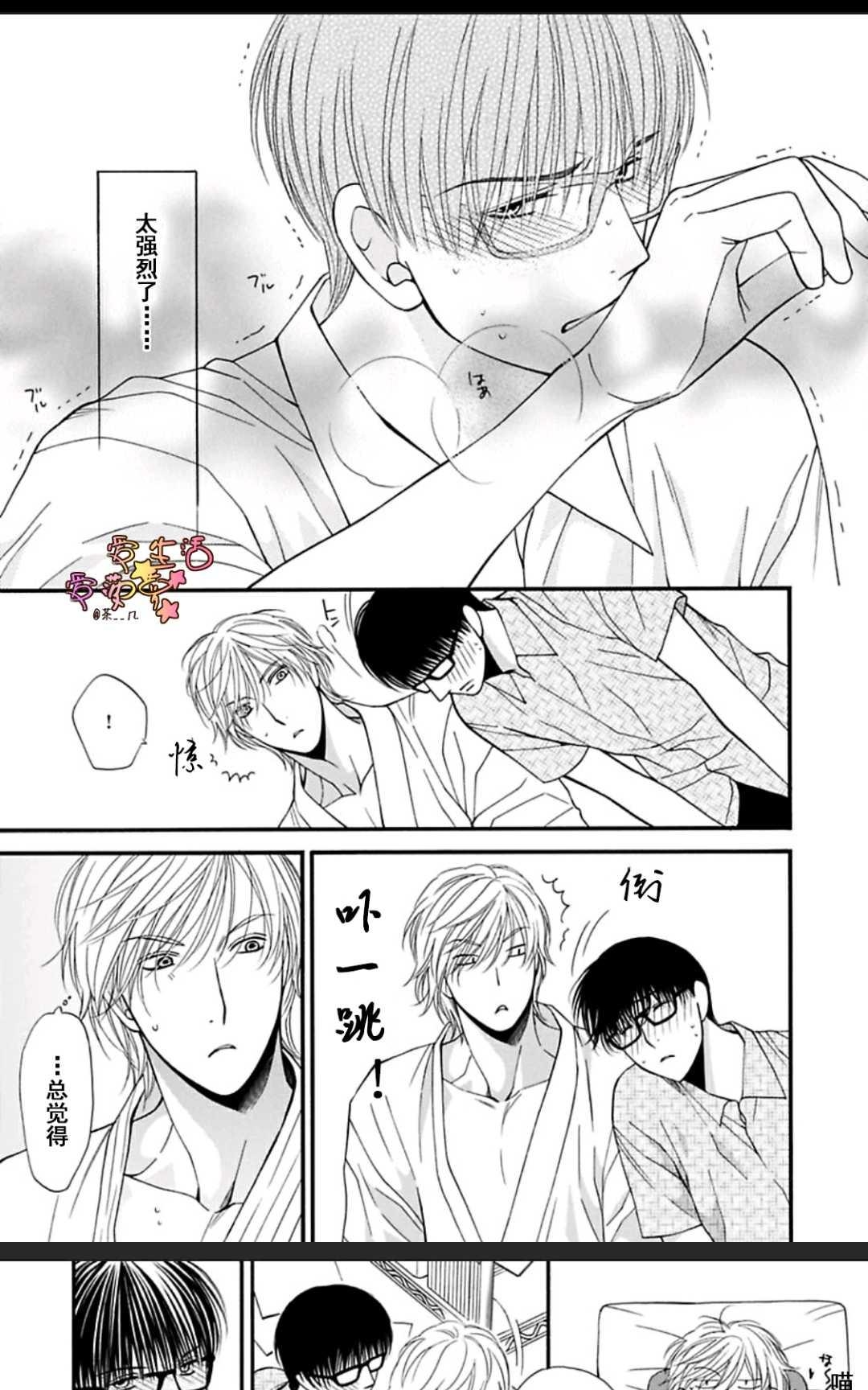 【猫咪猫咪亲爱的[耽美]】漫画-（ 第17话 ）章节漫画下拉式图片-11.jpg