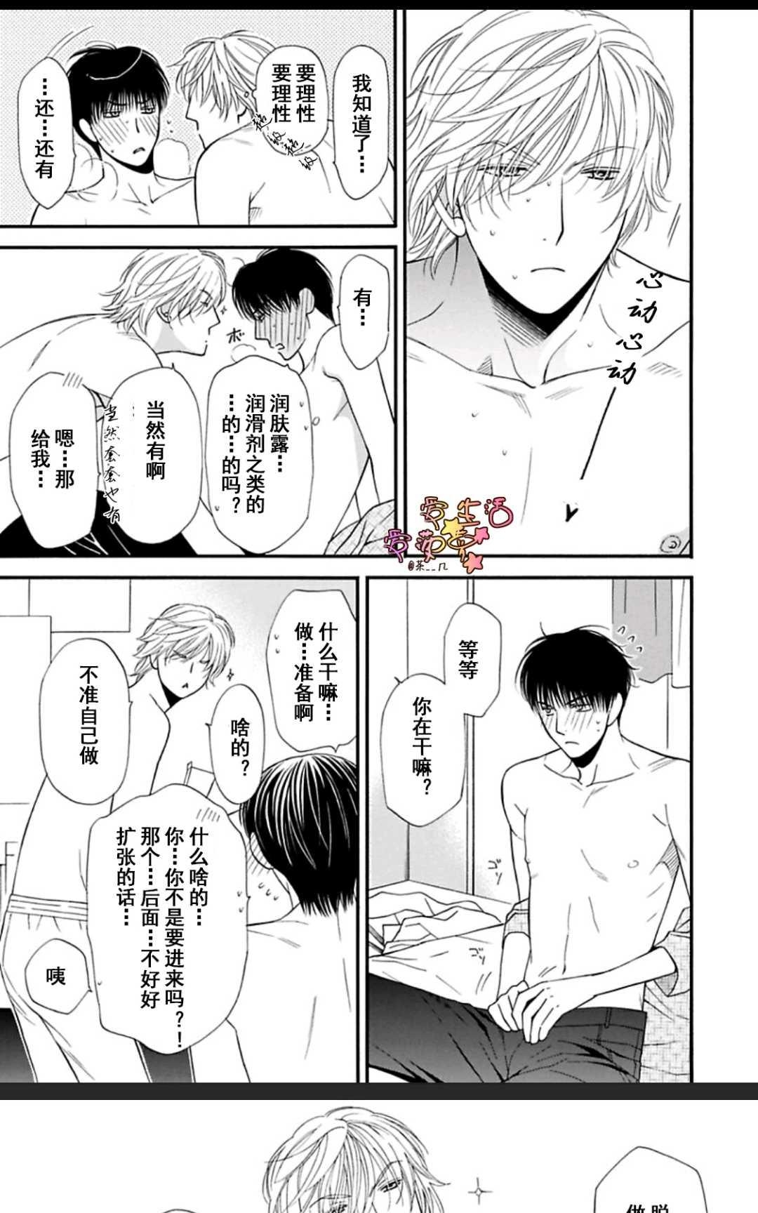 《猫咪猫咪亲爱的》漫画最新章节 第17话 免费下拉式在线观看章节第【20】张图片