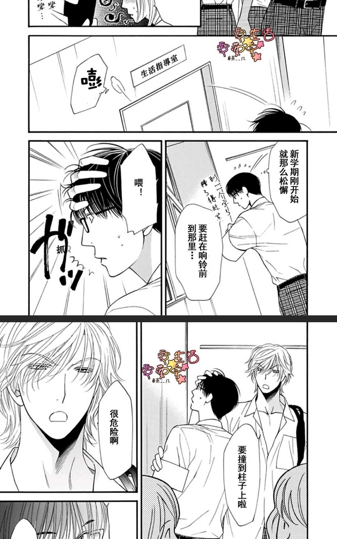 【猫咪猫咪亲爱的[耽美]】漫画-（ 第17话 ）章节漫画下拉式图片-23.jpg