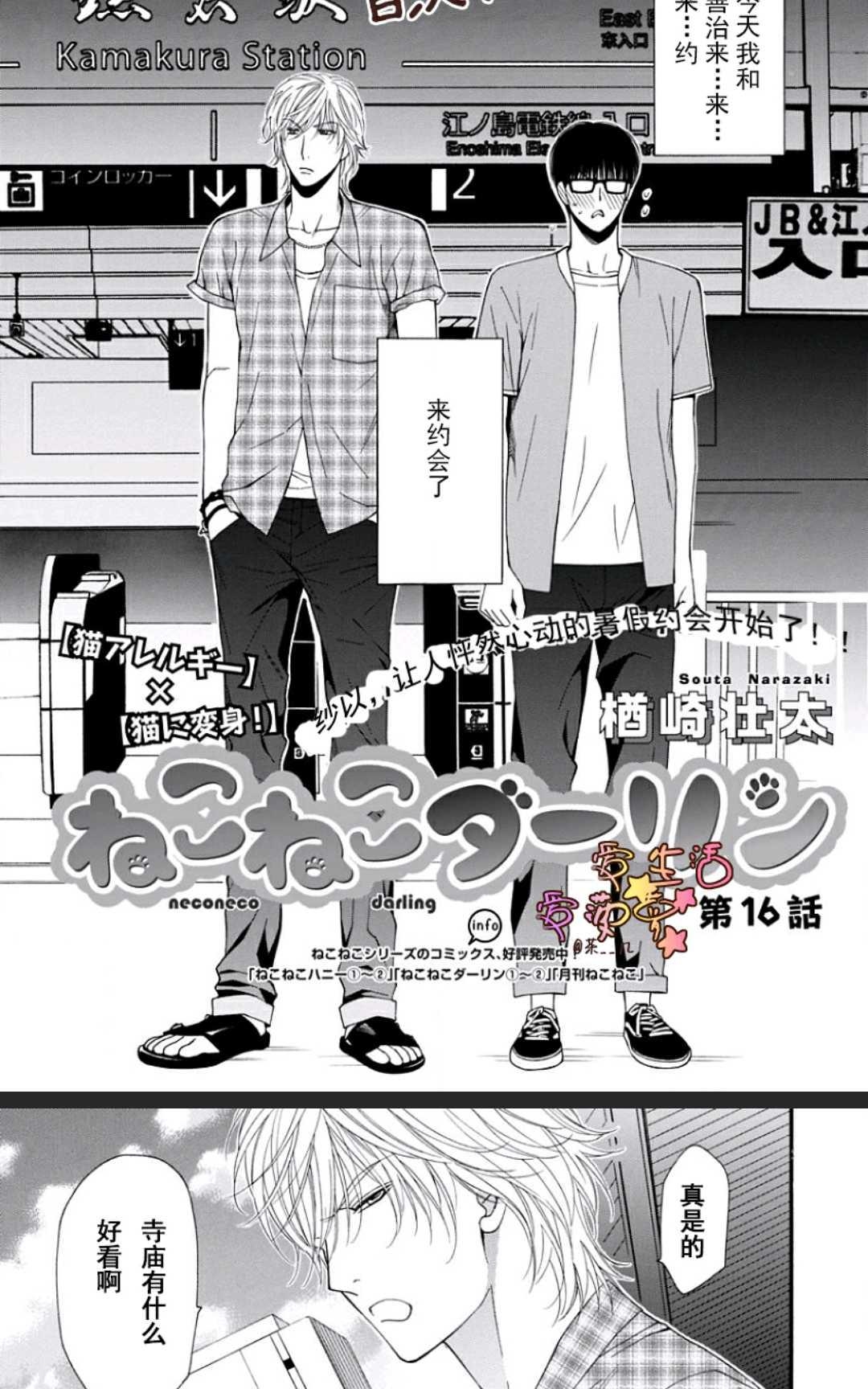 《猫咪猫咪亲爱的》漫画最新章节 第16话 免费下拉式在线观看章节第【1】张图片