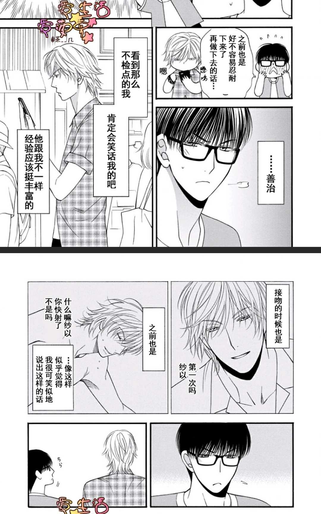 《猫咪猫咪亲爱的》漫画最新章节 第16话 免费下拉式在线观看章节第【4】张图片