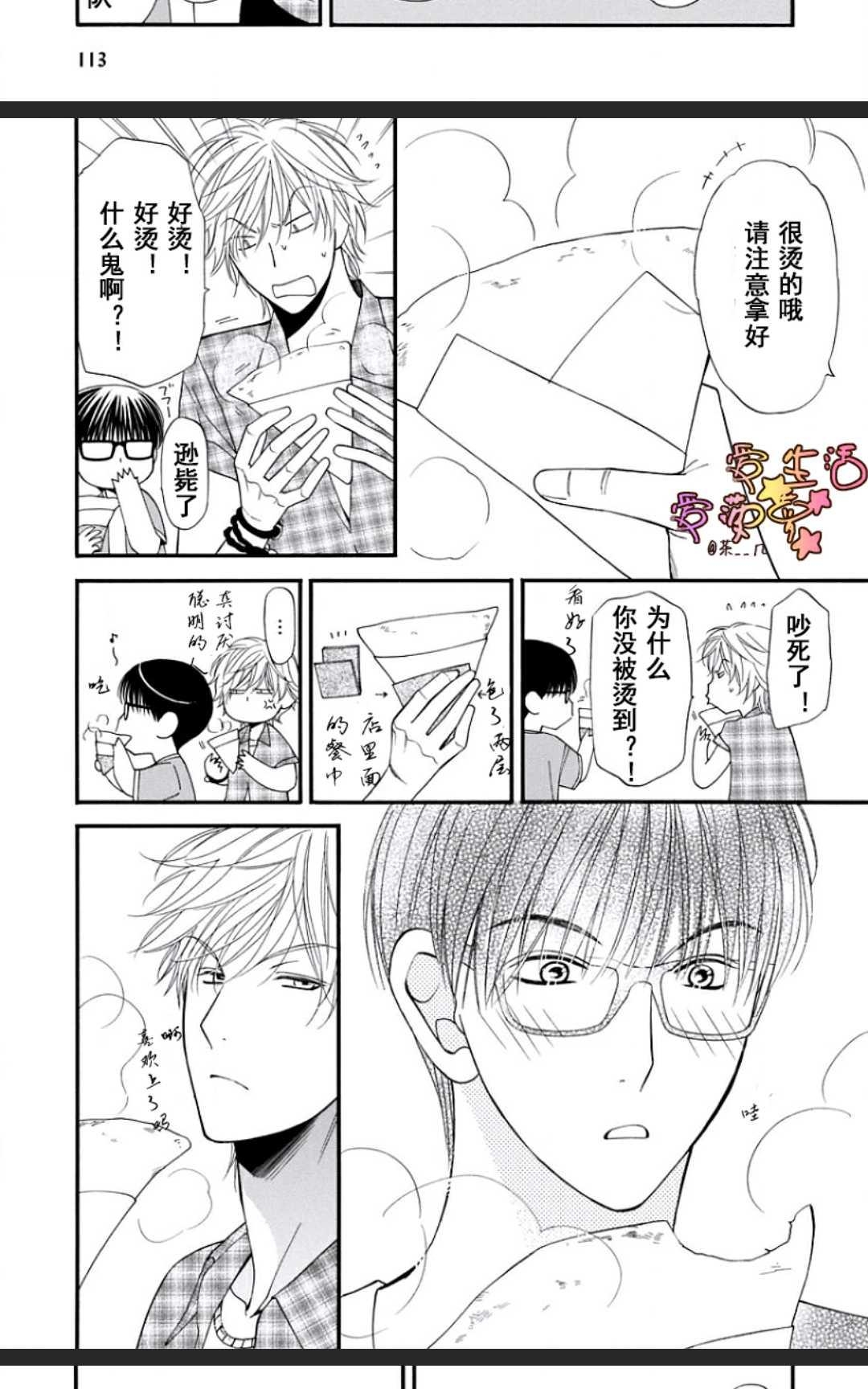 《猫咪猫咪亲爱的》漫画最新章节 第16话 免费下拉式在线观看章节第【8】张图片