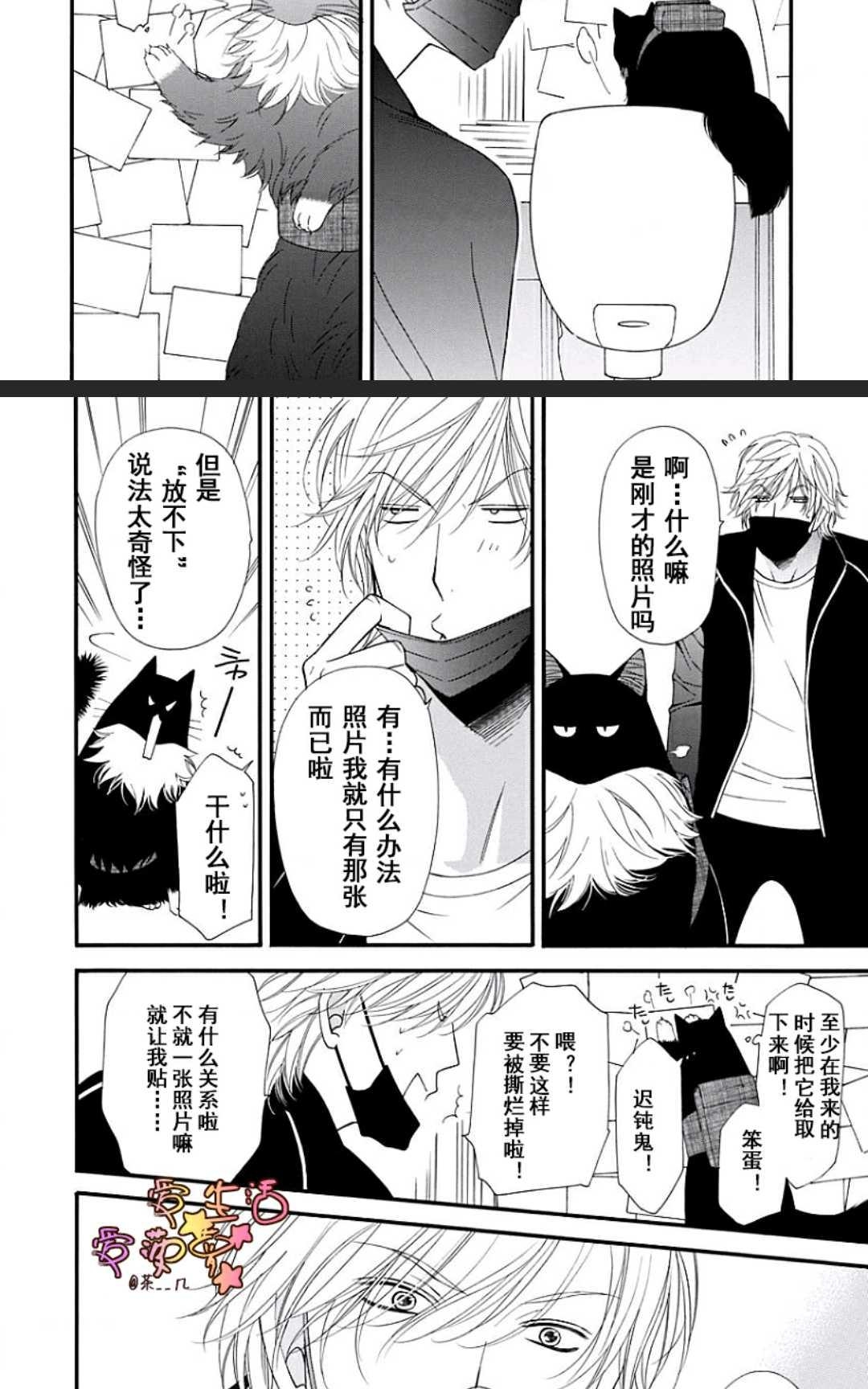 《猫咪猫咪亲爱的》漫画最新章节 第15话 免费下拉式在线观看章节第【6】张图片