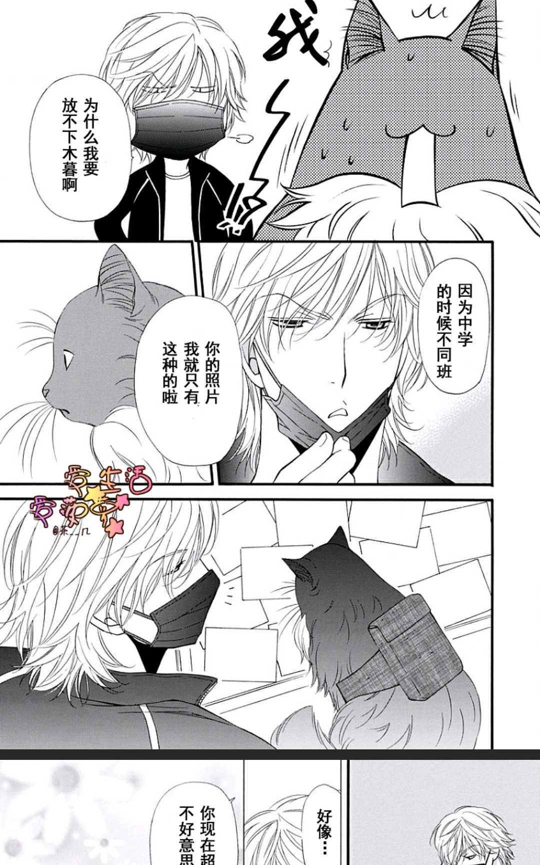 《猫咪猫咪亲爱的》漫画最新章节 第15话 免费下拉式在线观看章节第【9】张图片