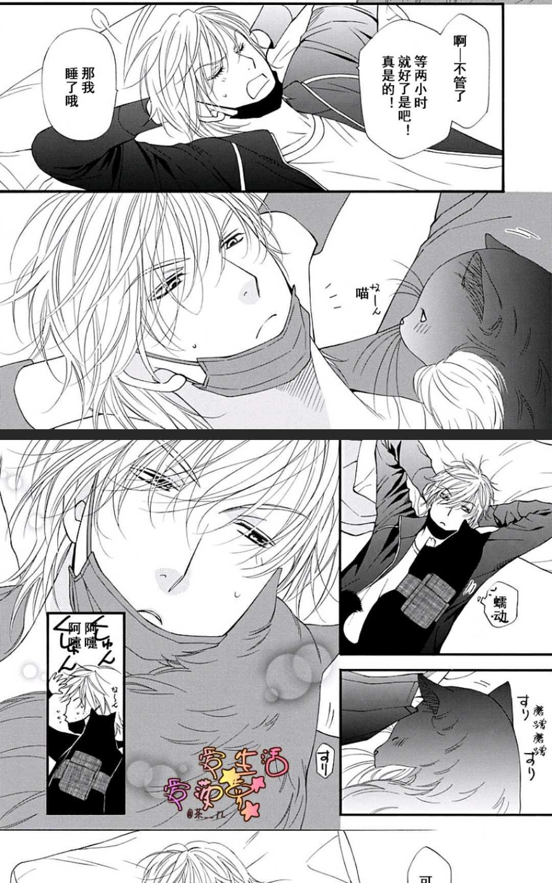 《猫咪猫咪亲爱的》漫画最新章节 第15话 免费下拉式在线观看章节第【15】张图片