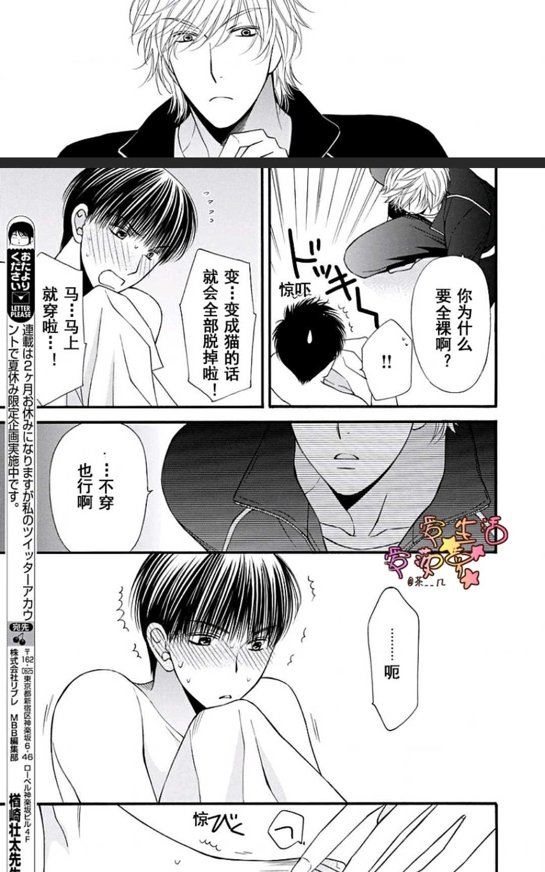 《猫咪猫咪亲爱的》漫画最新章节 第15话 免费下拉式在线观看章节第【18】张图片