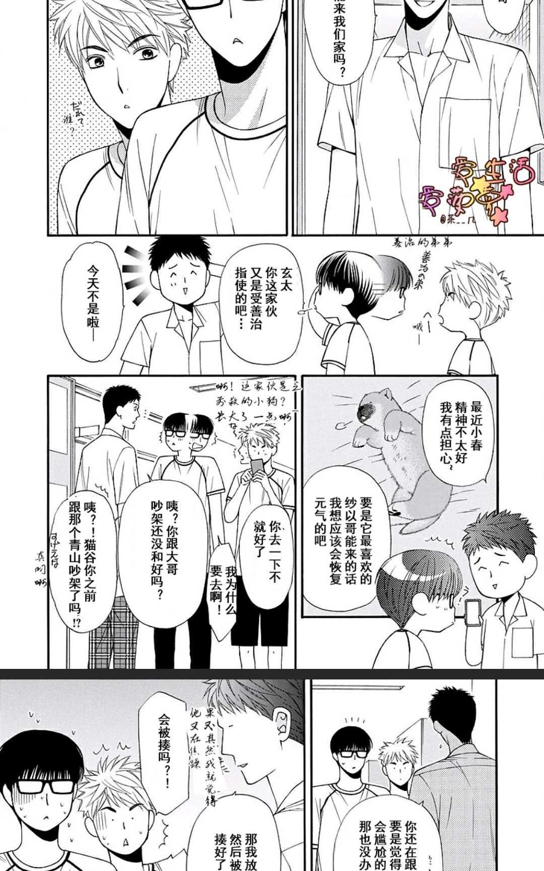 《猫咪猫咪亲爱的》漫画最新章节 第14话 免费下拉式在线观看章节第【1】张图片