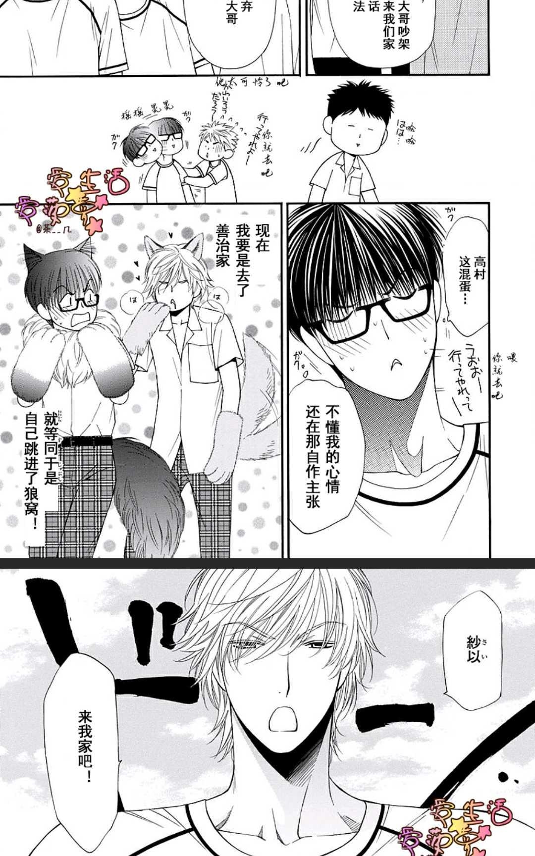 《猫咪猫咪亲爱的》漫画最新章节 第14话 免费下拉式在线观看章节第【2】张图片