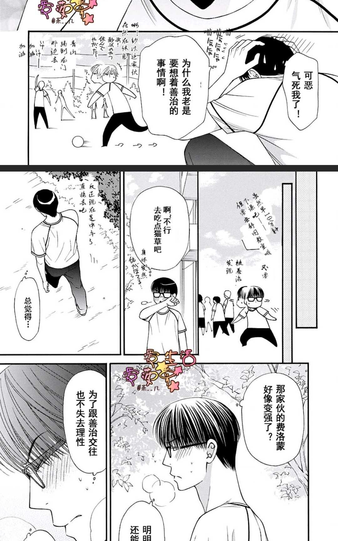 《猫咪猫咪亲爱的》漫画最新章节 第14话 免费下拉式在线观看章节第【5】张图片