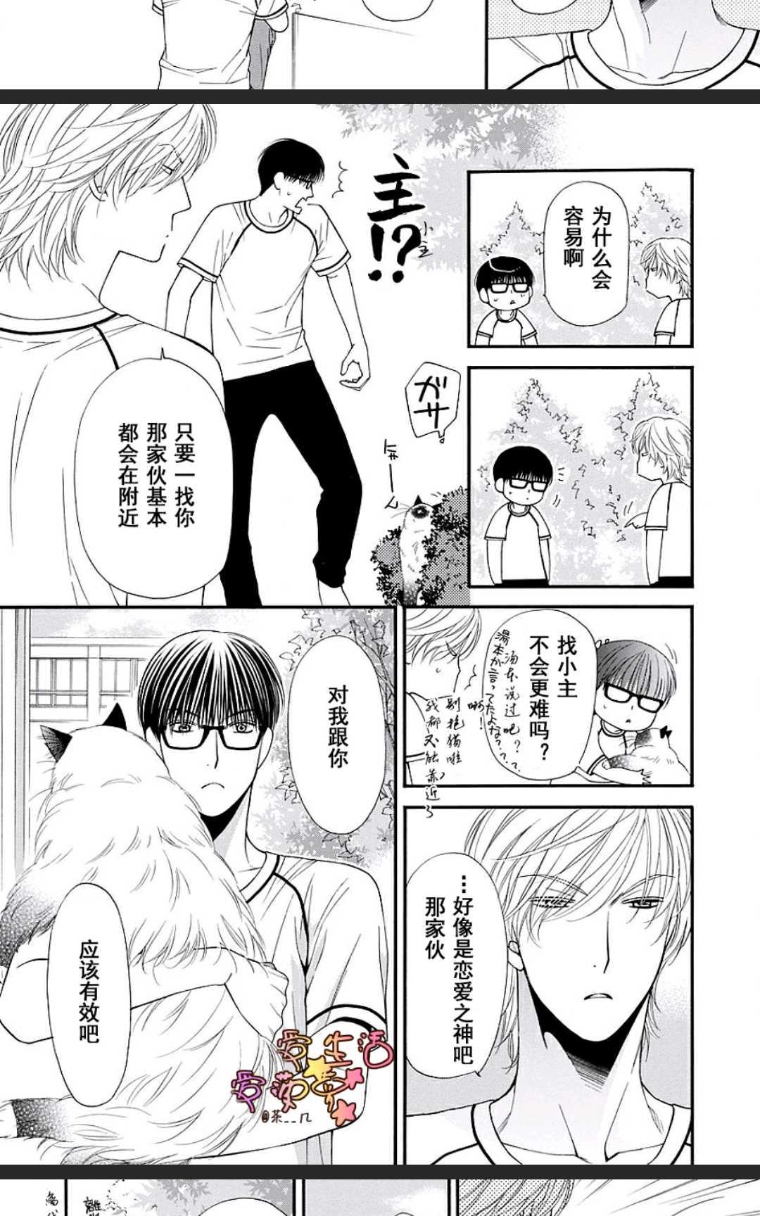 《猫咪猫咪亲爱的》漫画最新章节 第14话 免费下拉式在线观看章节第【7】张图片