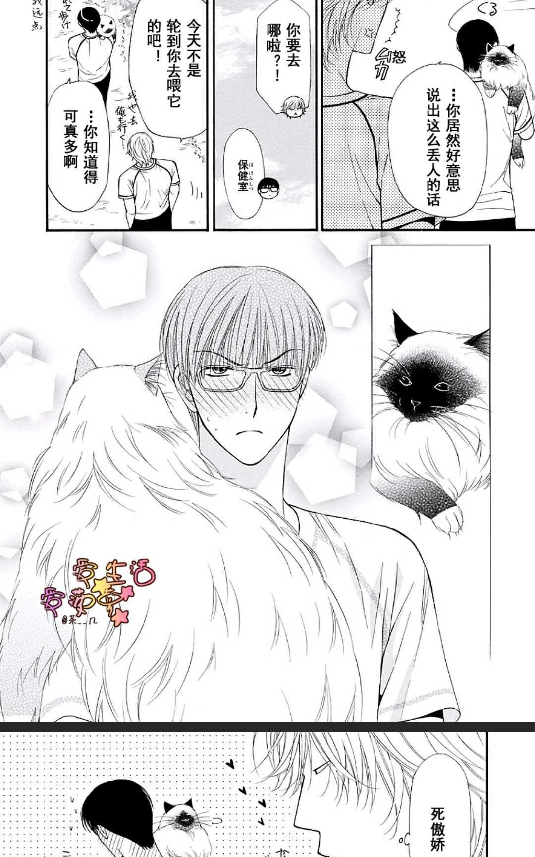 《猫咪猫咪亲爱的》漫画最新章节 第14话 免费下拉式在线观看章节第【8】张图片