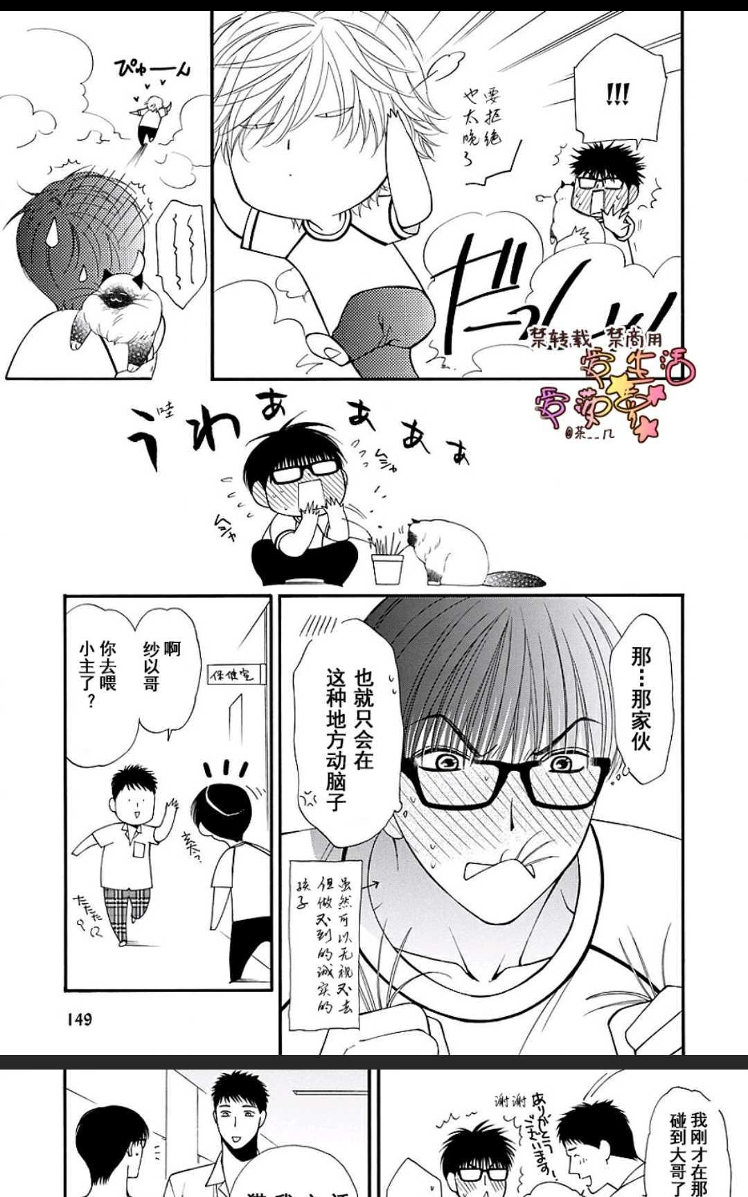 《猫咪猫咪亲爱的》漫画最新章节 第14话 免费下拉式在线观看章节第【11】张图片