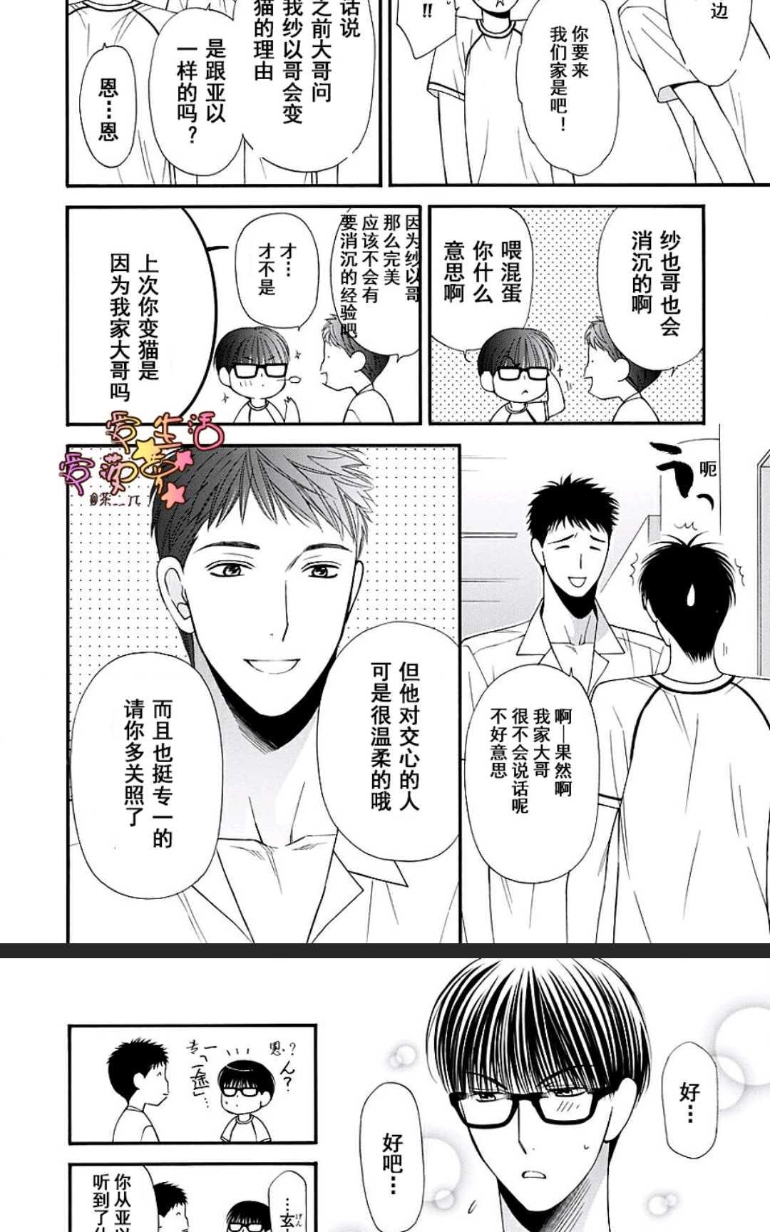 《猫咪猫咪亲爱的》漫画最新章节 第14话 免费下拉式在线观看章节第【12】张图片