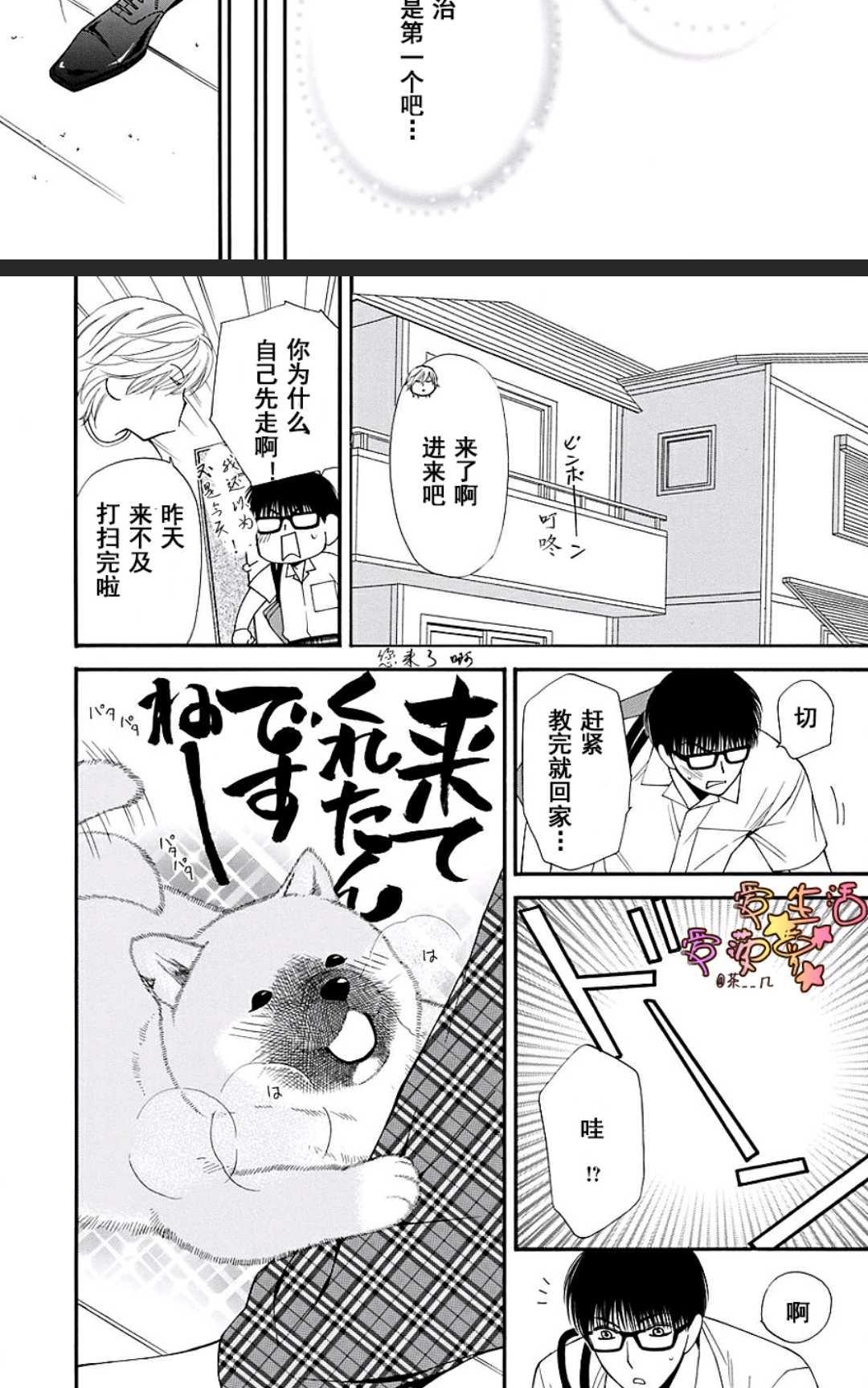 《猫咪猫咪亲爱的》漫画最新章节 第14话 免费下拉式在线观看章节第【17】张图片