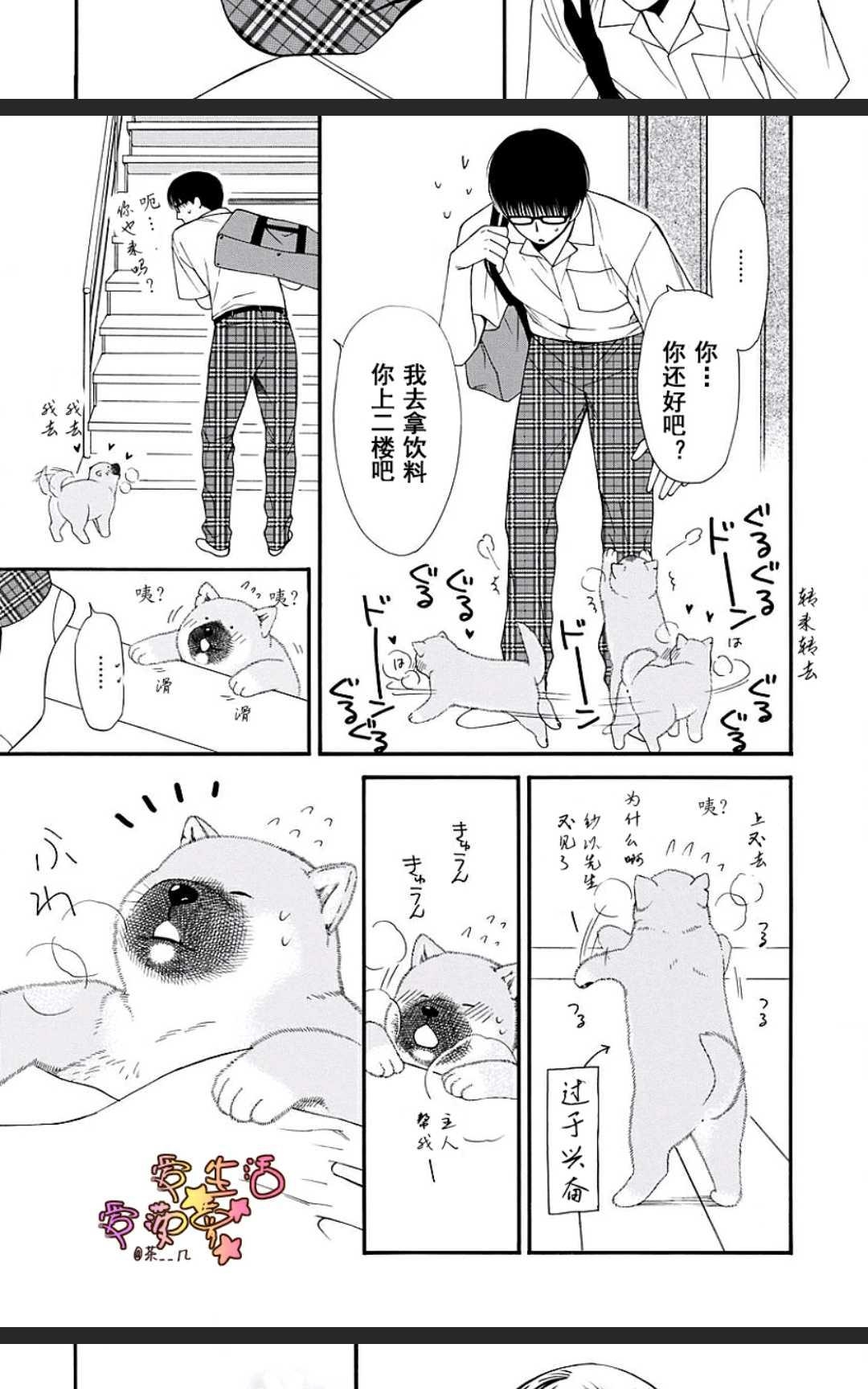 《猫咪猫咪亲爱的》漫画最新章节 第14话 免费下拉式在线观看章节第【18】张图片