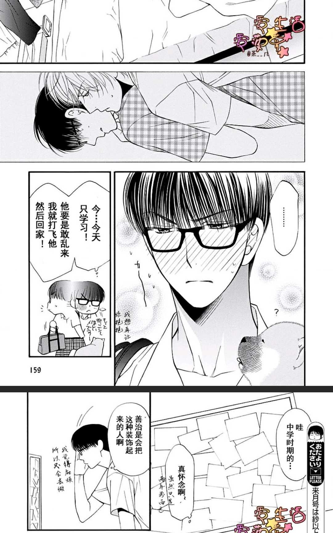 《猫咪猫咪亲爱的》漫画最新章节 第14话 免费下拉式在线观看章节第【20】张图片