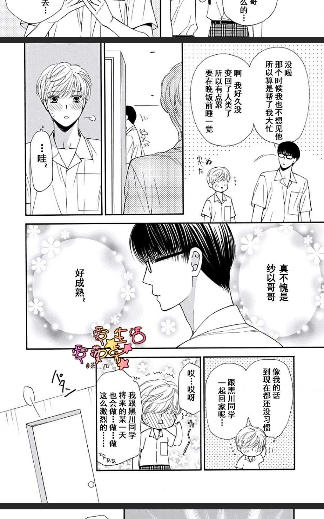 《猫咪猫咪亲爱的》漫画最新章节 第13话 免费下拉式在线观看章节第【8】张图片