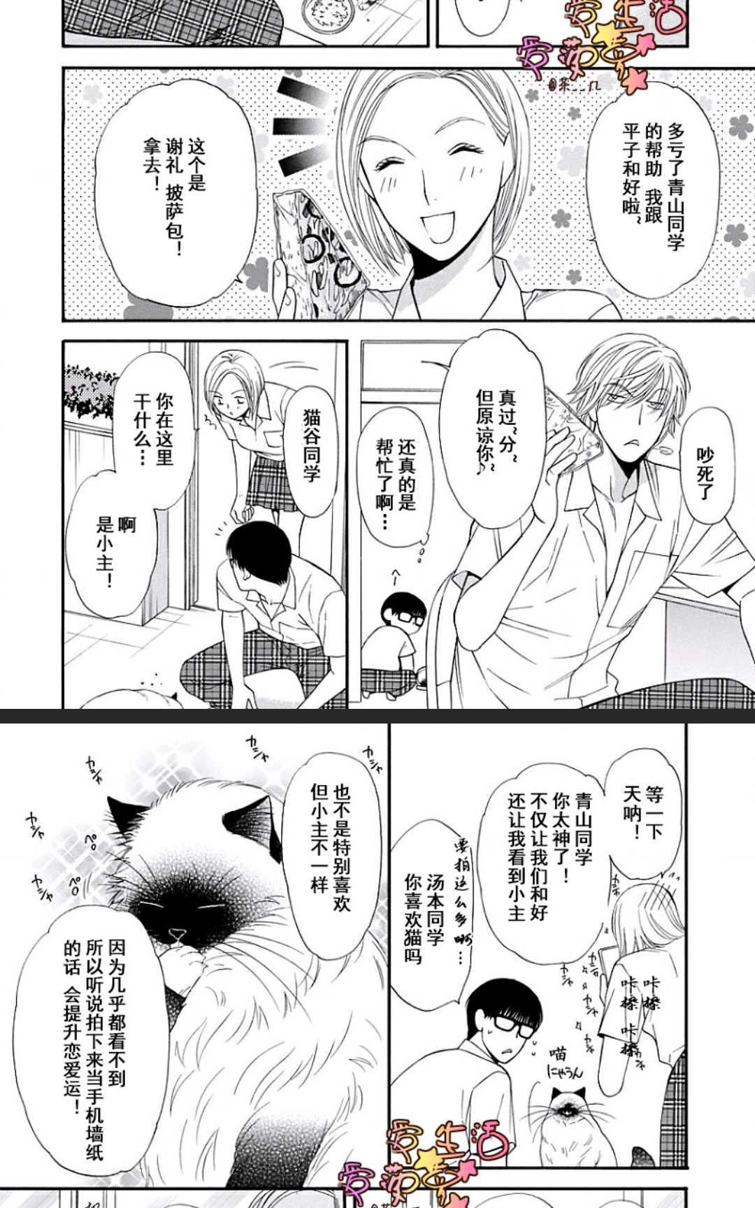 《猫咪猫咪亲爱的》漫画最新章节 第13话 免费下拉式在线观看章节第【14】张图片