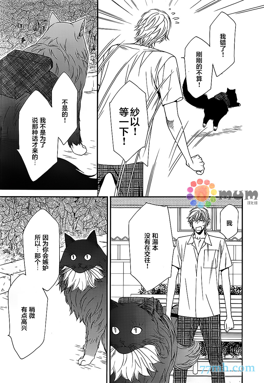 《猫咪猫咪亲爱的》漫画最新章节 第12话 免费下拉式在线观看章节第【14】张图片