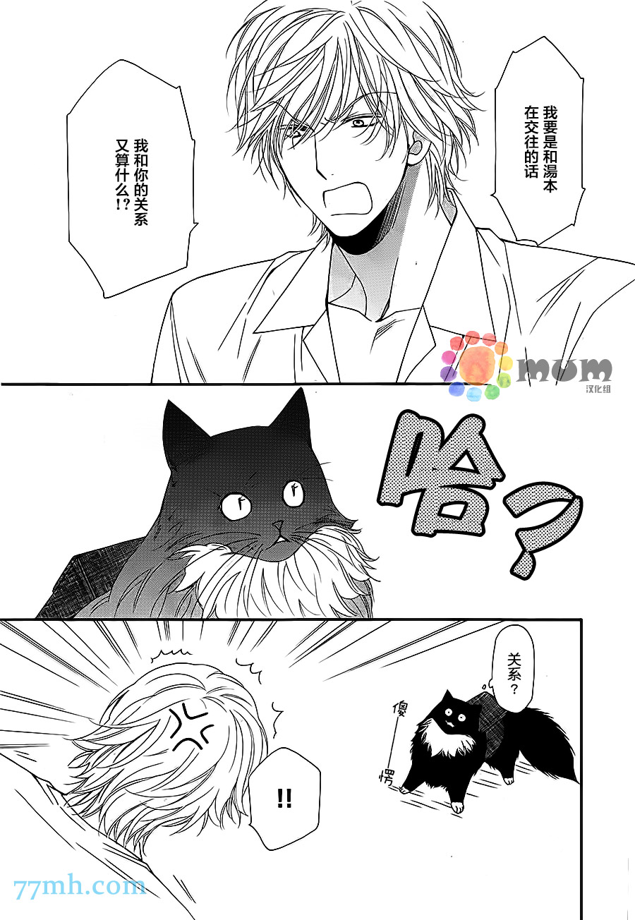 《猫咪猫咪亲爱的》漫画最新章节 第12话 免费下拉式在线观看章节第【16】张图片