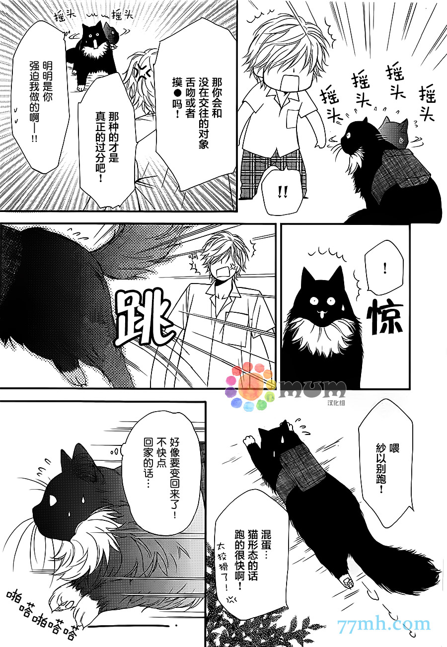 《猫咪猫咪亲爱的》漫画最新章节 第12话 免费下拉式在线观看章节第【18】张图片