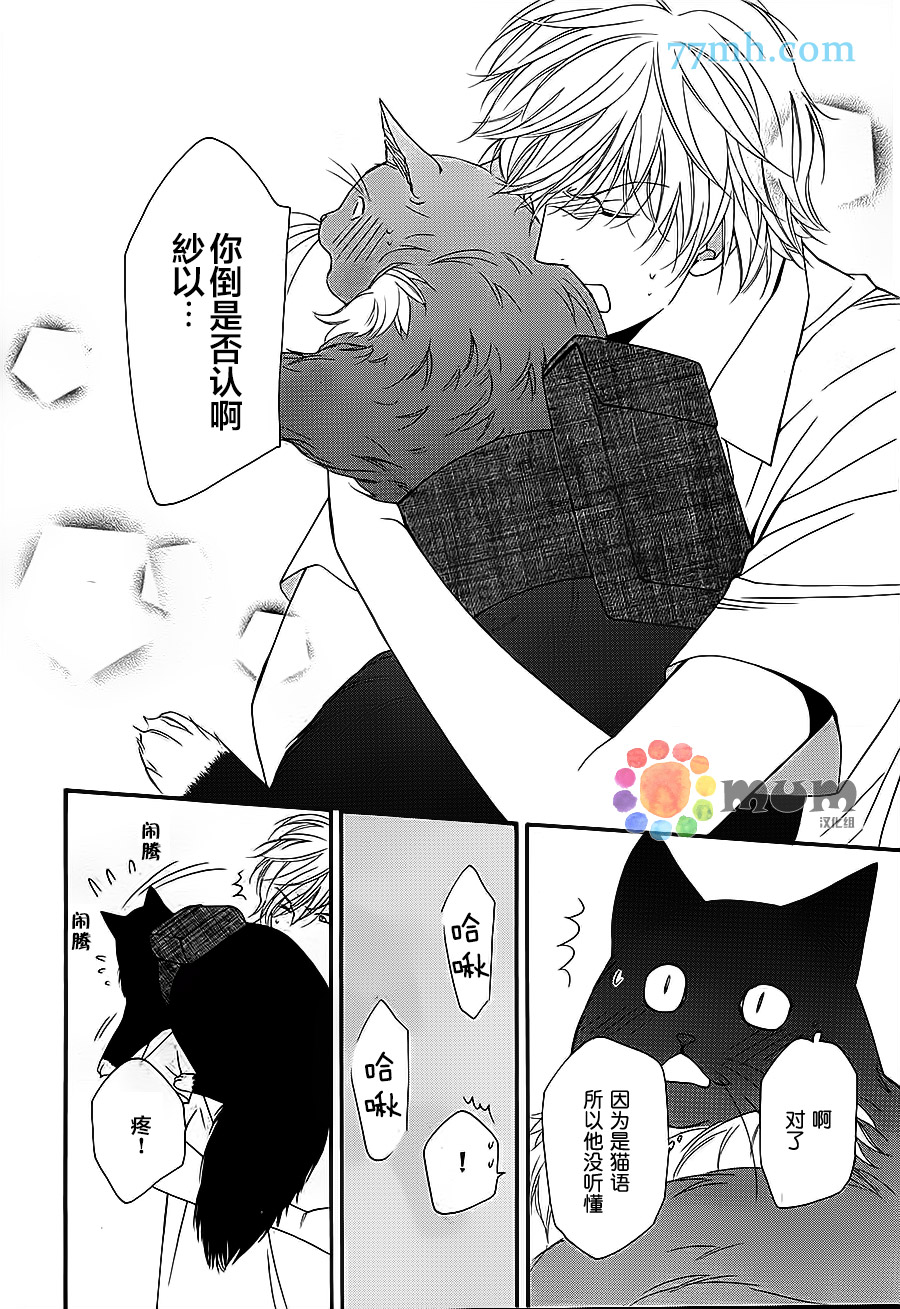 《猫咪猫咪亲爱的》漫画最新章节 第12话 免费下拉式在线观看章节第【23】张图片