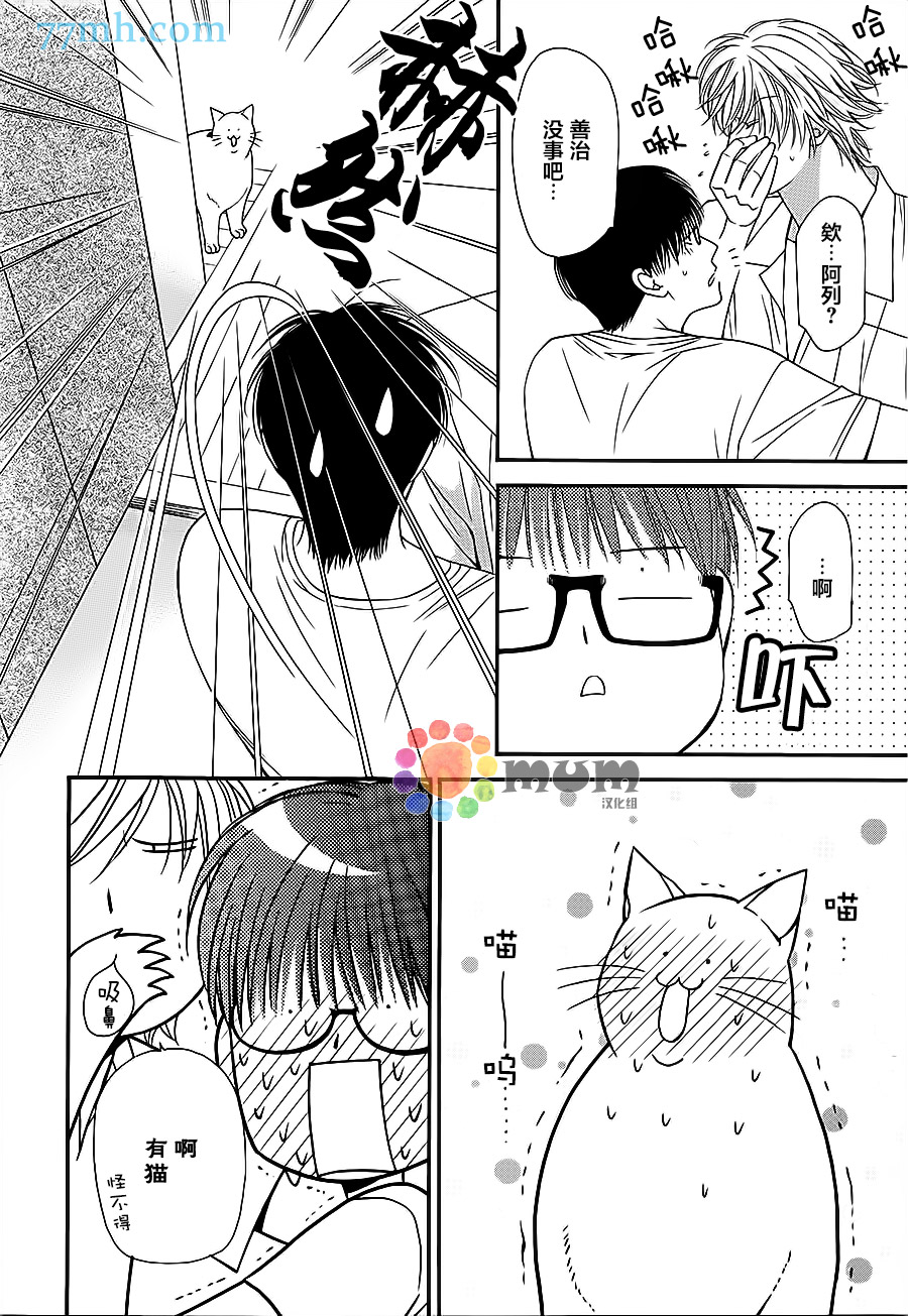 《猫咪猫咪亲爱的》漫画最新章节 第12话 免费下拉式在线观看章节第【33】张图片