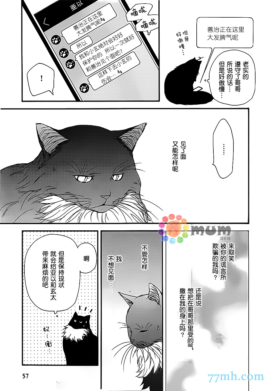 《猫咪猫咪亲爱的》漫画最新章节 第12话 免费下拉式在线观看章节第【6】张图片