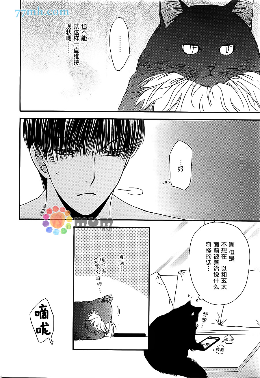 《猫咪猫咪亲爱的》漫画最新章节 第12话 免费下拉式在线观看章节第【7】张图片