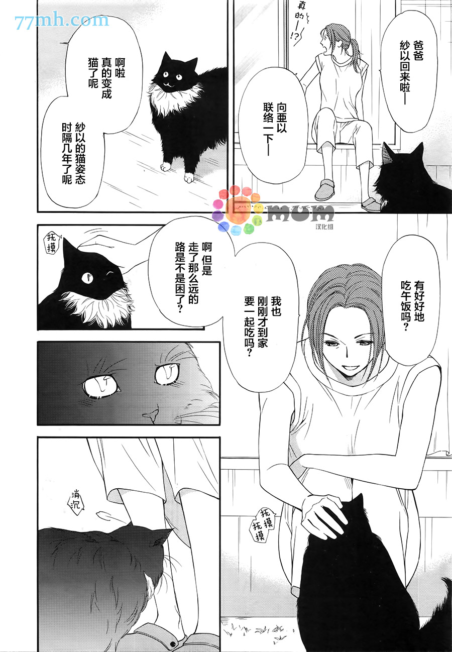 《猫咪猫咪亲爱的》漫画最新章节 第11话 免费下拉式在线观看章节第【11】张图片