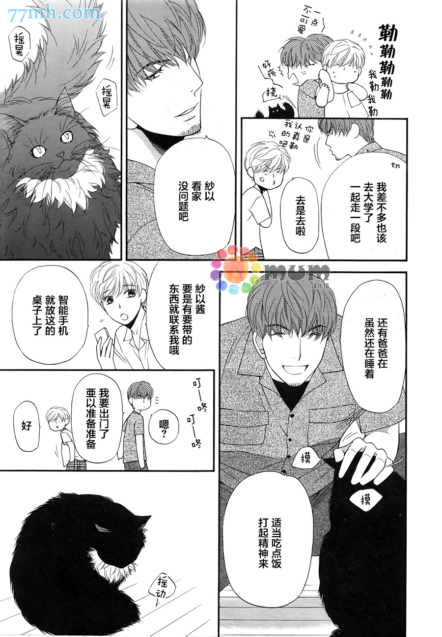 《猫咪猫咪亲爱的》漫画最新章节 第11话 免费下拉式在线观看章节第【16】张图片