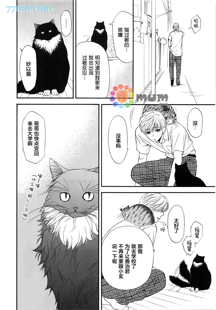 《猫咪猫咪亲爱的》漫画最新章节 第11话 免费下拉式在线观看章节第【23】张图片