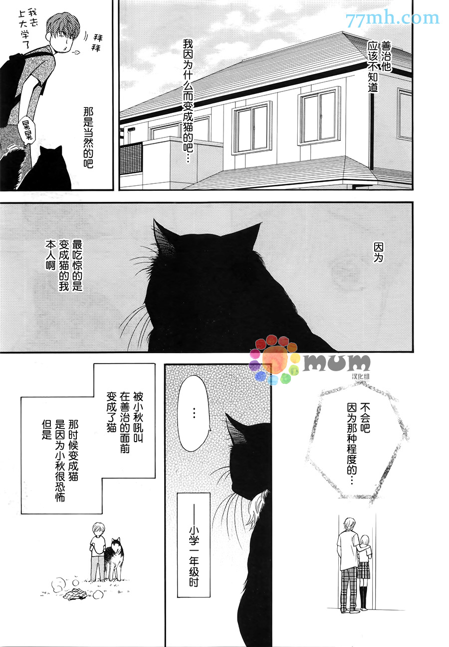 《猫咪猫咪亲爱的》漫画最新章节 第11话 免费下拉式在线观看章节第【24】张图片