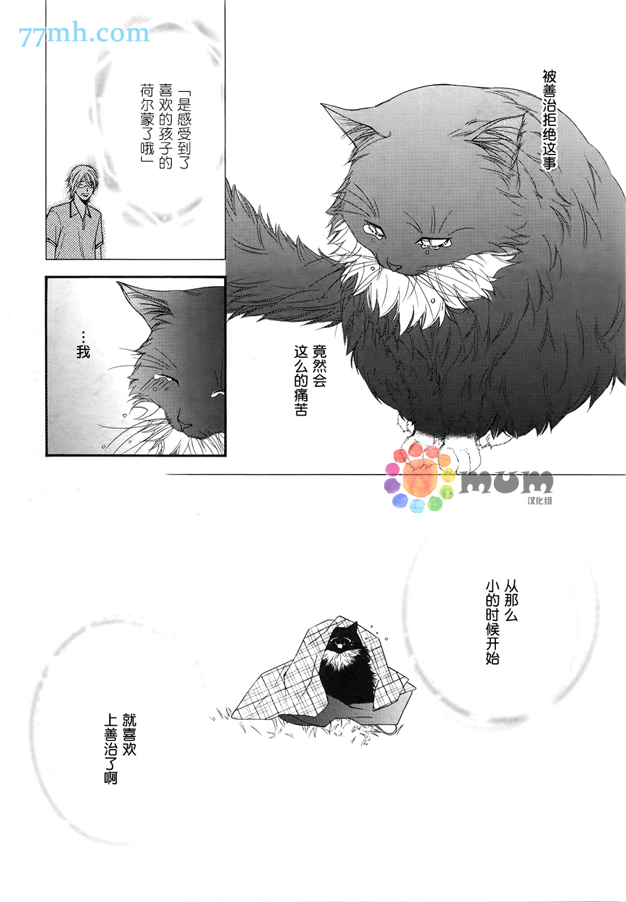 《猫咪猫咪亲爱的》漫画最新章节 第11话 免费下拉式在线观看章节第【27】张图片