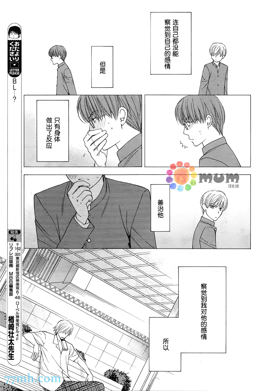 《猫咪猫咪亲爱的》漫画最新章节 第11话 免费下拉式在线观看章节第【28】张图片