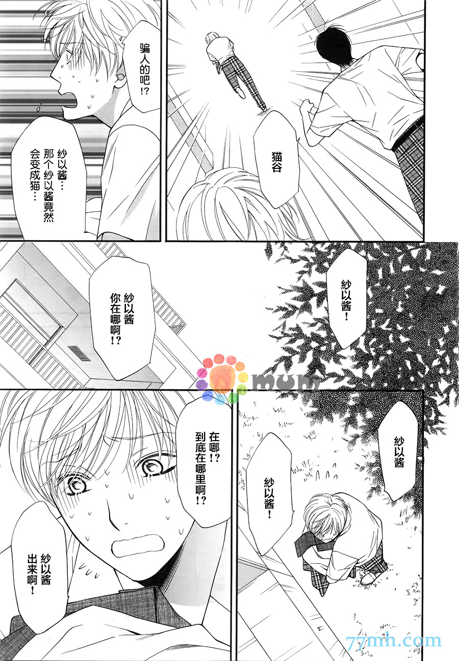 《猫咪猫咪亲爱的》漫画最新章节 第11话 免费下拉式在线观看章节第【6】张图片