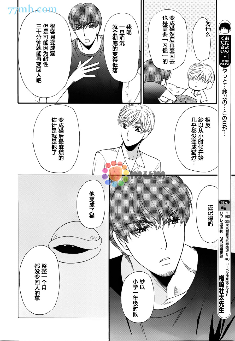 《猫咪猫咪亲爱的》漫画最新章节 第10话 免费下拉式在线观看章节第【15】张图片