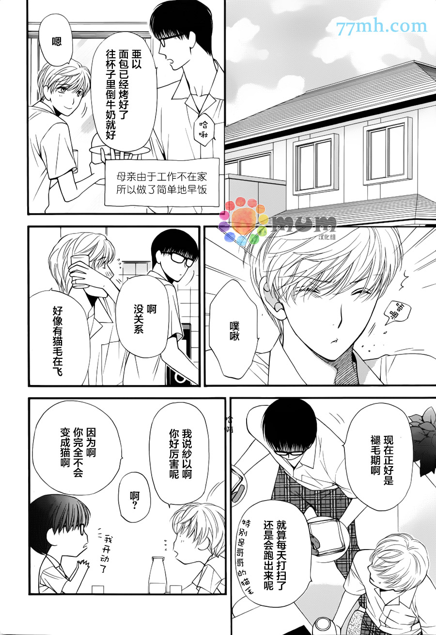 《猫咪猫咪亲爱的》漫画最新章节 第10话 免费下拉式在线观看章节第【1】张图片