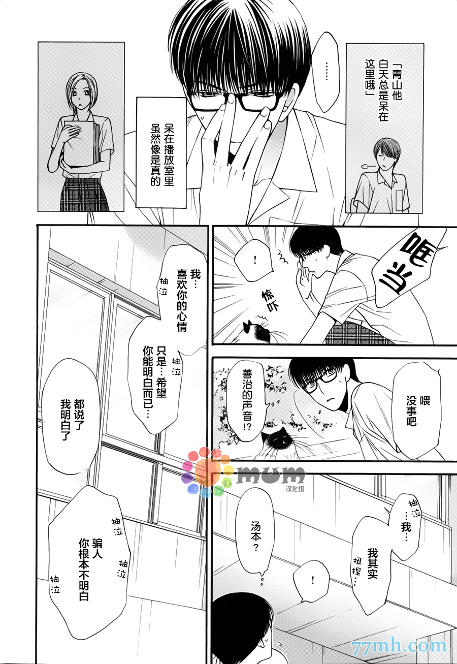 《猫咪猫咪亲爱的》漫画最新章节 第10话 免费下拉式在线观看章节第【19】张图片