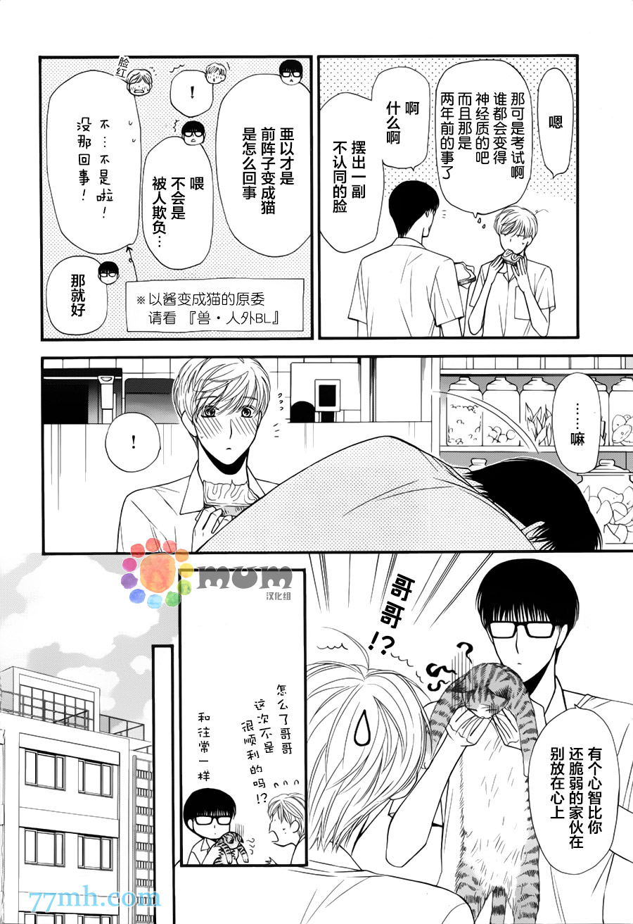 《猫咪猫咪亲爱的》漫画最新章节 第10话 免费下拉式在线观看章节第【3】张图片