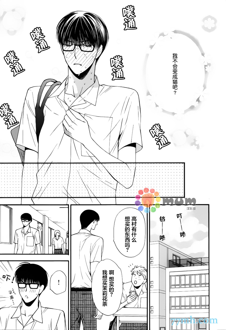 《猫咪猫咪亲爱的》漫画最新章节 第10话 免费下拉式在线观看章节第【8】张图片