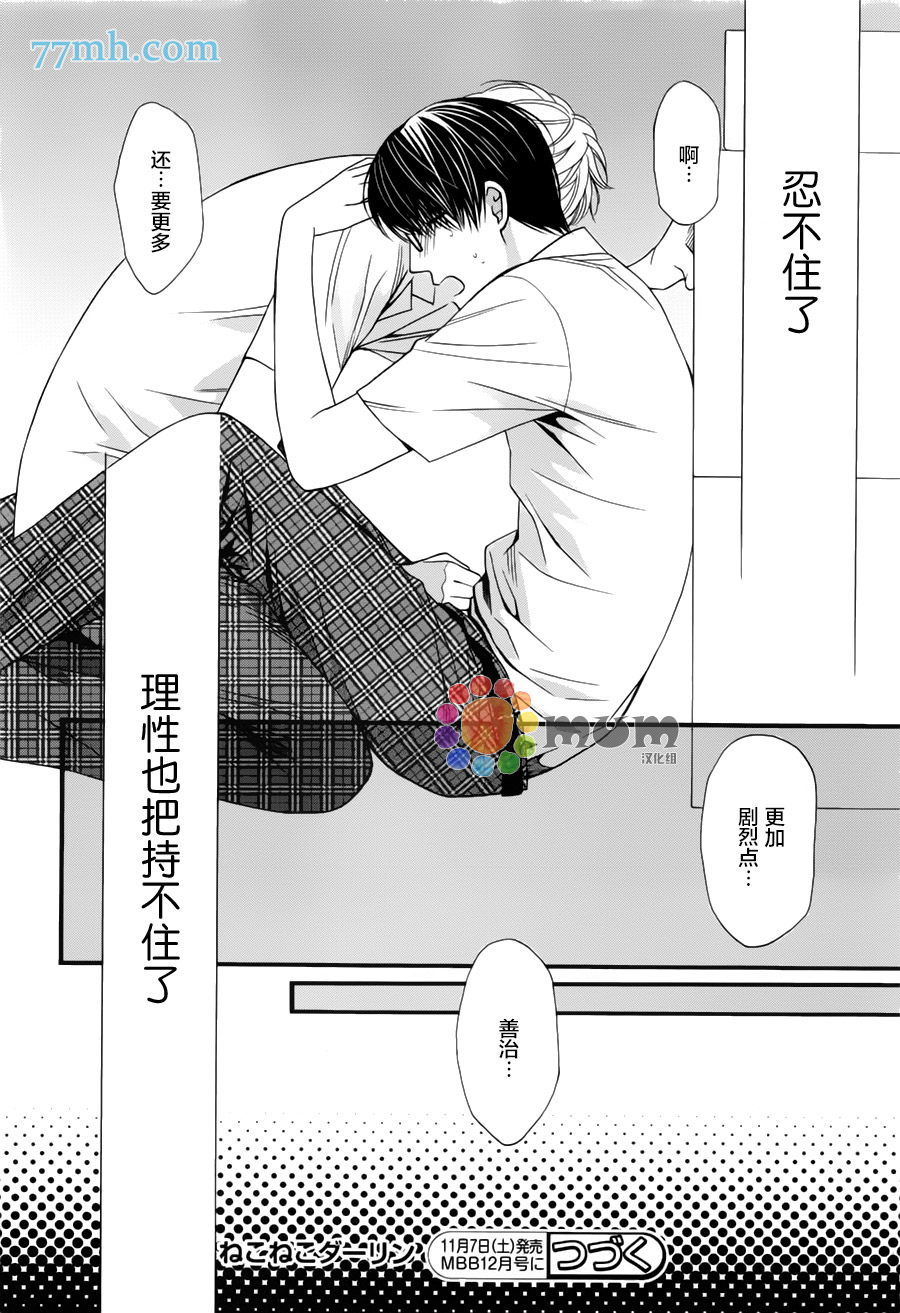 《猫咪猫咪亲爱的》漫画最新章节 第9话 免费下拉式在线观看章节第【18】张图片