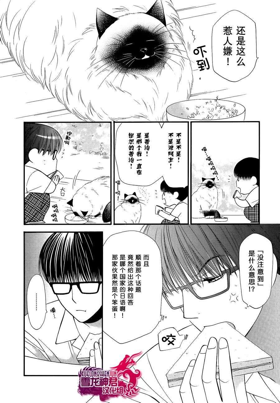 《猫咪猫咪亲爱的》漫画最新章节 第8话 免费下拉式在线观看章节第【9】张图片