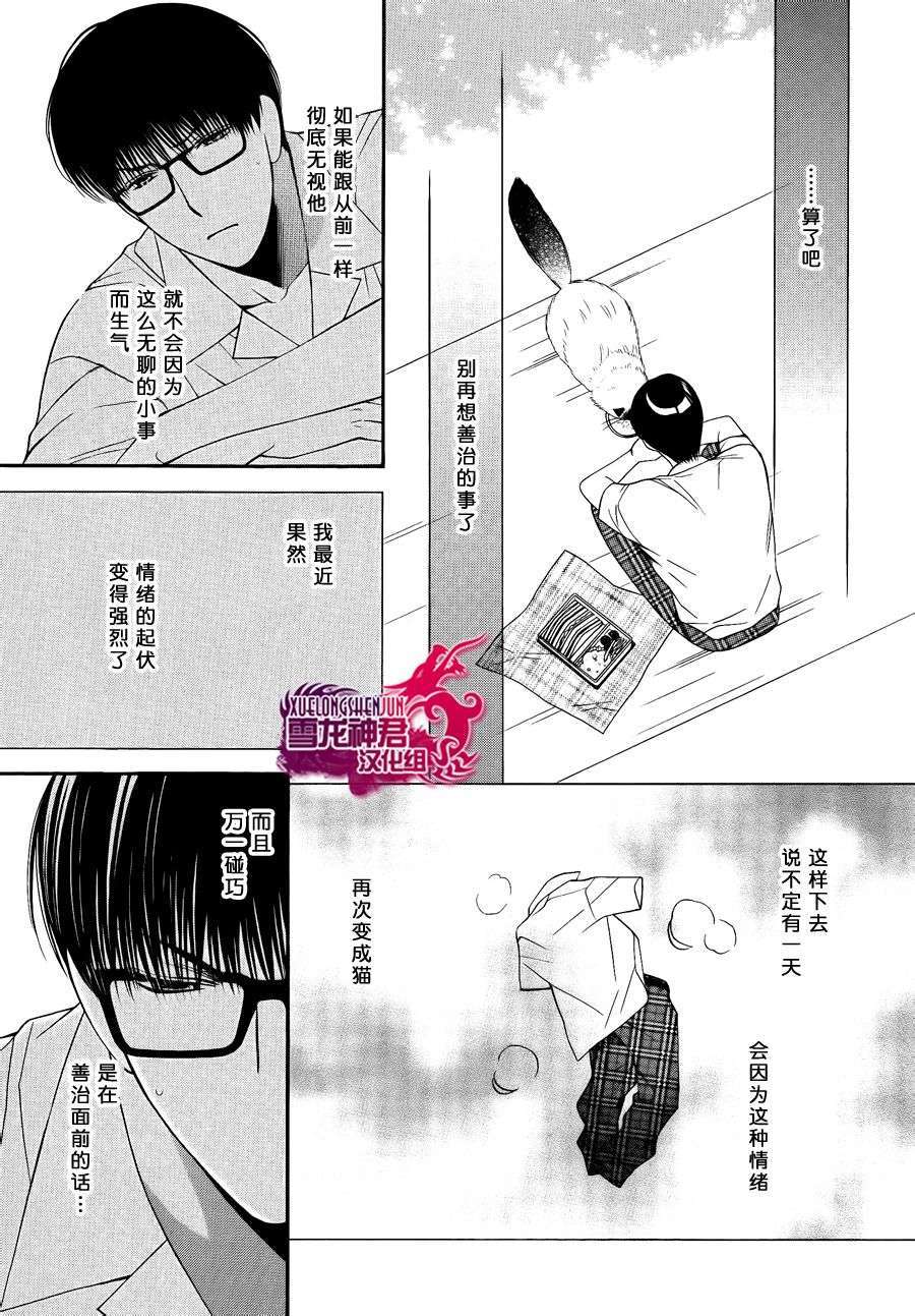 《猫咪猫咪亲爱的》漫画最新章节 第8话 免费下拉式在线观看章节第【10】张图片