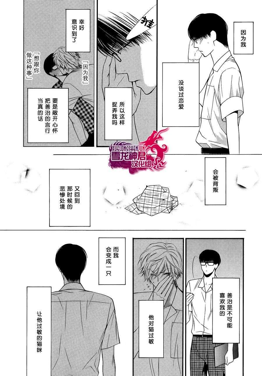 《猫咪猫咪亲爱的》漫画最新章节 第8话 免费下拉式在线观看章节第【6】张图片