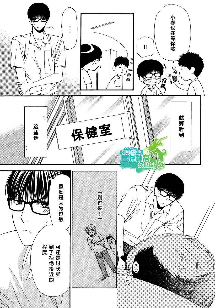 《猫咪猫咪亲爱的》漫画最新章节 第7话 免费下拉式在线观看章节第【10】张图片