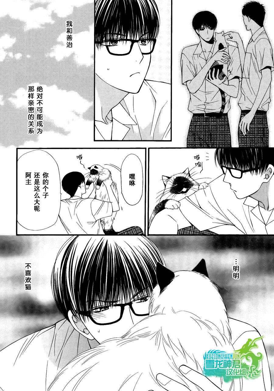 《猫咪猫咪亲爱的》漫画最新章节 第7话 免费下拉式在线观看章节第【11】张图片