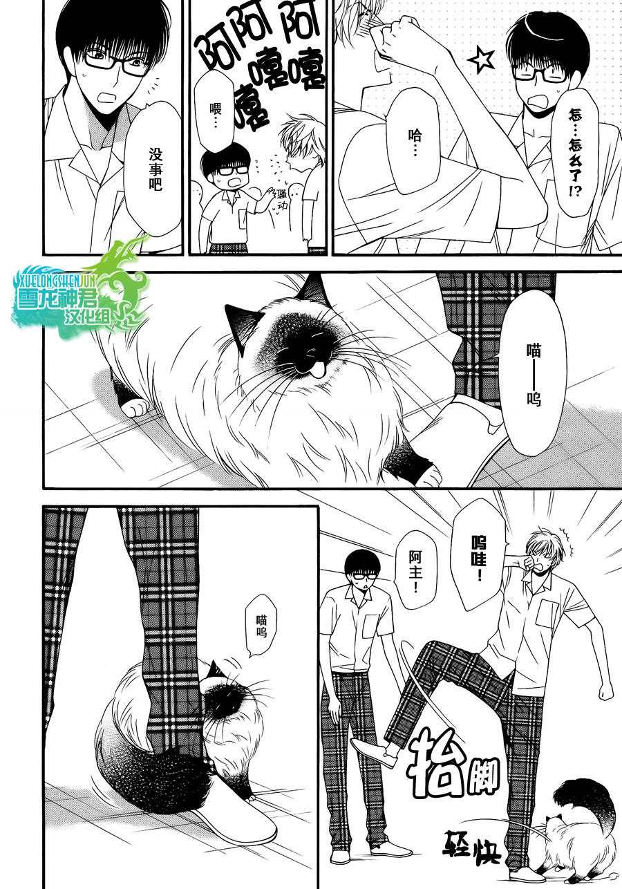 《猫咪猫咪亲爱的》漫画最新章节 第7话 免费下拉式在线观看章节第【14】张图片