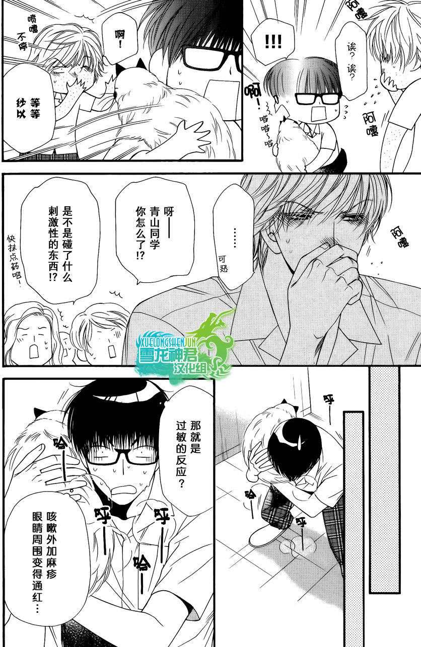 《猫咪猫咪亲爱的》漫画最新章节 第7话 免费下拉式在线观看章节第【16】张图片